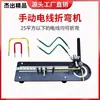 Máquina manual eléctrica para doblar cables Herramienta para doblar cables BV Máquina de doblado pequeña Herramienta dobladora de alambre de cobre alambre de hierro