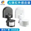 Sensor de Cuerpo Humano Infrarrojo con Base, Interruptor Sensor, Sensor de Pared, Sensor Infrarrojo Impermeable y a Prueba de Polvo