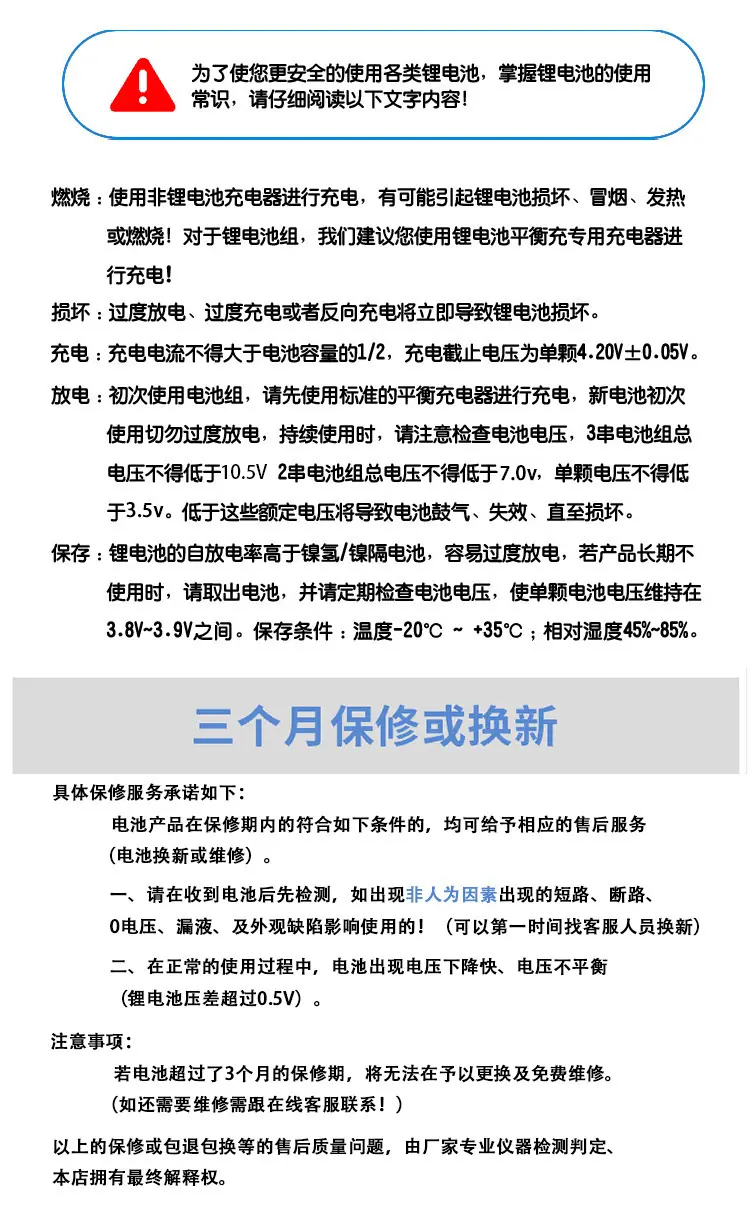 电池注意事项.png