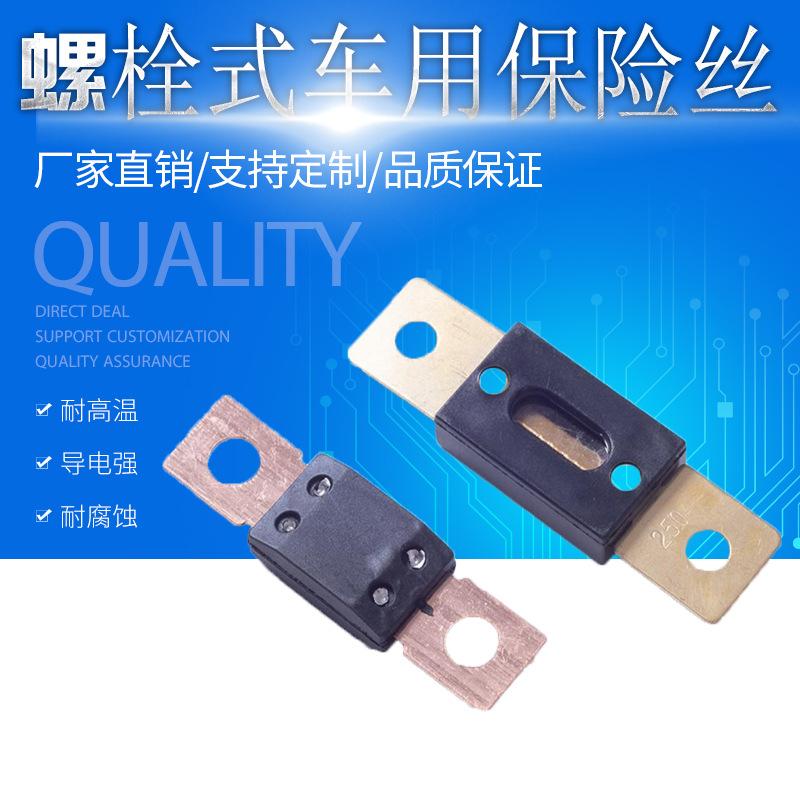 螺栓式车用保险丝主图