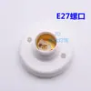Portalámparas de rosca E27E14 Base blanca para bombilla de luz abierta Portalámparas de plástico Accesorios de iluminación