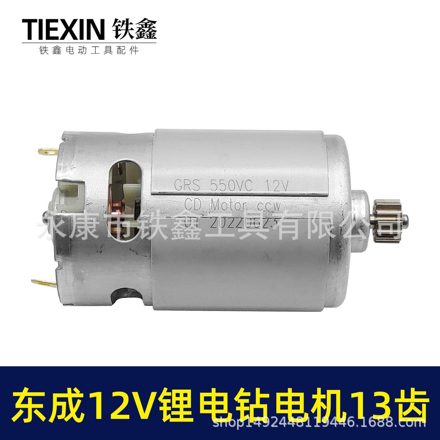 东成12V锂电钻电机13齿-(00652)2.jpg