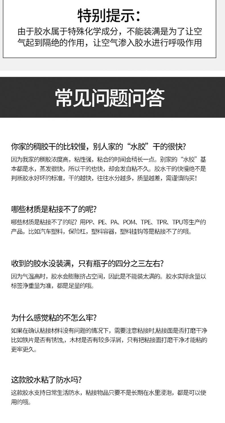 胶水详情_10