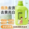 Detergente para Ropa Removedor de Manchas Rebeldes, Eliminador de Manchas, Protector de Ropa Blanca, Limpieza y Blanqueamiento de Manchas, Adecuado para Madre y Bebé, Fabricante