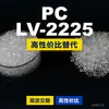 Grânulos de plástico PC LV-2225 Doméstico PC substitui matérias-primas importadas Teijin Panlite LV-2225