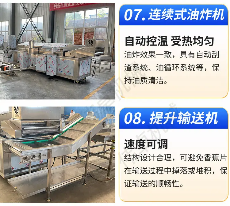 伟卓香蕉片油炸生产线_06.jpg