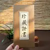 Cubiertas especiales de papel hechas a medida con páginas interiores impresas para pinturas antiguas, caligrafía, porcelana, gemas, jade, vino y piedras únicas, junto con certificados de maestros artesanos especializados en cerámica de arcilla púrpura
