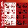 Año del Caballo Carácter de Fortuna Repujado Hecho a Mano Plantilla Hueca Decoración de Año Nuevo Estampado DIY para Niños Molde Auxiliar de Impresión Tradicional