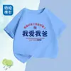 2360# Me encantan las palabras interesantes de mi papá camiseta infantil de manga corta verano algodón ropa de verano para niños y niñas ropa de media manga