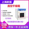 Horno de temperatura constante de laboratorio serie Shanghai Xinmiao DZF-6020/6030/6210 horno de secado al vacío eléctrico