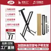 Atacado desmontagem e montagem soldagem suporte de piano eletrônico X-type ajuste suporte de piano de tubo duplo suporte de piano eletrônico acessórios para instrumentos musicais suporte