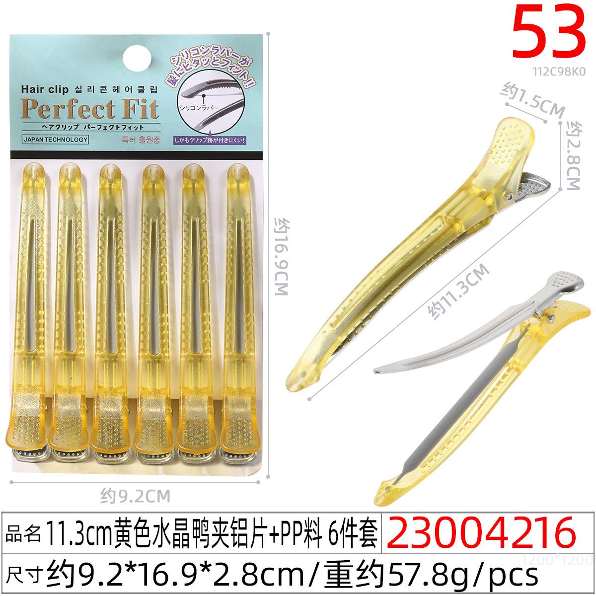 23004216#11.3CM黄色水晶鸭夹铝片+PP料 6件
