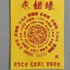 Serie de Papeles para Ofrendas a los Ancestros, 26*19cm, Incluye Dinero de Liquidación, Papel de Ofrenda Amarillo, Texto de Bendición de Cien Caracteres y una Colección Completa de Escrituras de Buena Fortuna y Riqueza
