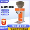 Máquina Pequeña de Empaque Cuantitativo Vertical para Semillas de Grano, Dispensador Pequeño de Bolsas, Báscula de Empaque Cuantitativo Terminada en Acero Inoxidable