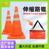Cono de carretera telescópico, reflectante de emergencia para tráfico vial, anticolisión, bloqueo de carretera, advertencia de seguridad para vehículos portátiles, cono de helado plegable