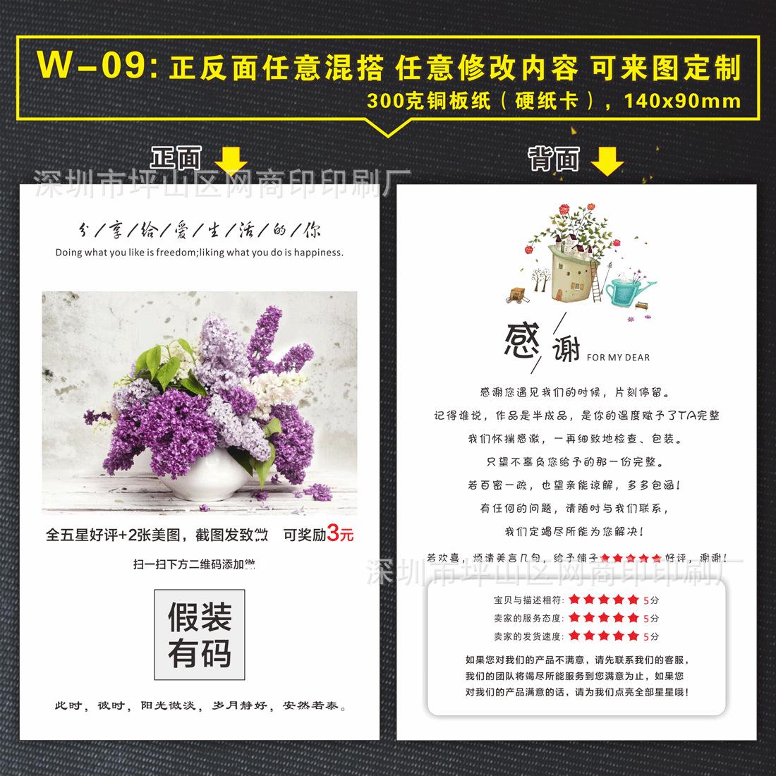 山水画售后卡W-09.png