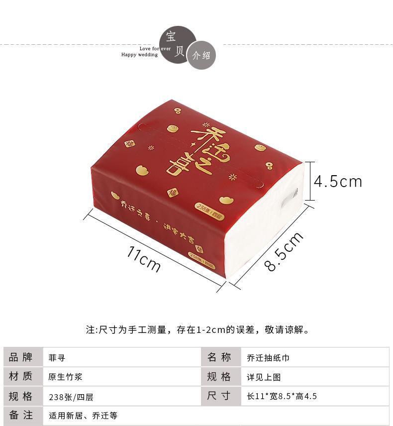 【国潮喜庆】喜事纸巾详情_07.jpg