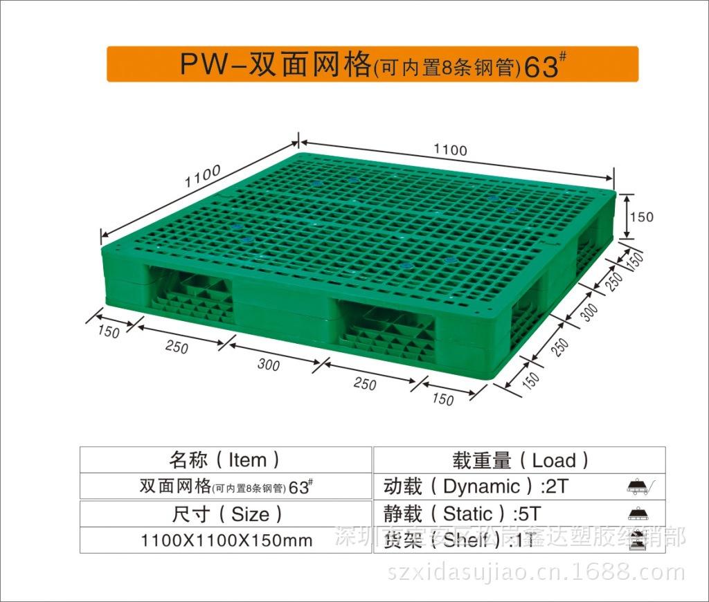 PW-双面网格63#