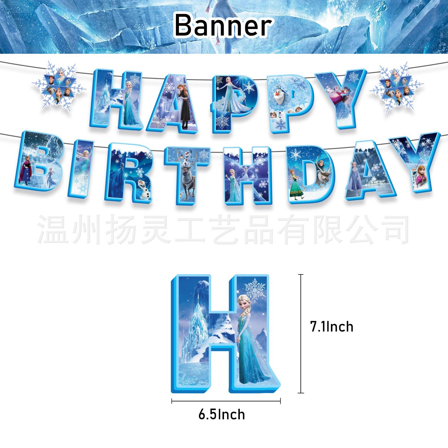 YL冰雪奇缘拉旗