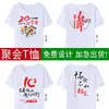 Camiseta 100% Algodón Reunión de Clase Personalización Uniforme de Clase Camisa Cultural Décimo Aniversario Reunión de Clase Vigésima Aniversario Ropa para Team Building Manga Corta