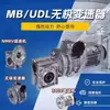 Redutor NMRV com Motor Controlador de Velocidade Contínuo UDL02 MB04 07 15 Caixa de Engrenagens Planetárias Vertical