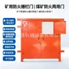 Puerta Reja Antifuego Mine MFHSL1.8*2.0m Puerta Impermeable Ignífuga Puerta de Reja Ignífuga Puerta de Doble Uso
