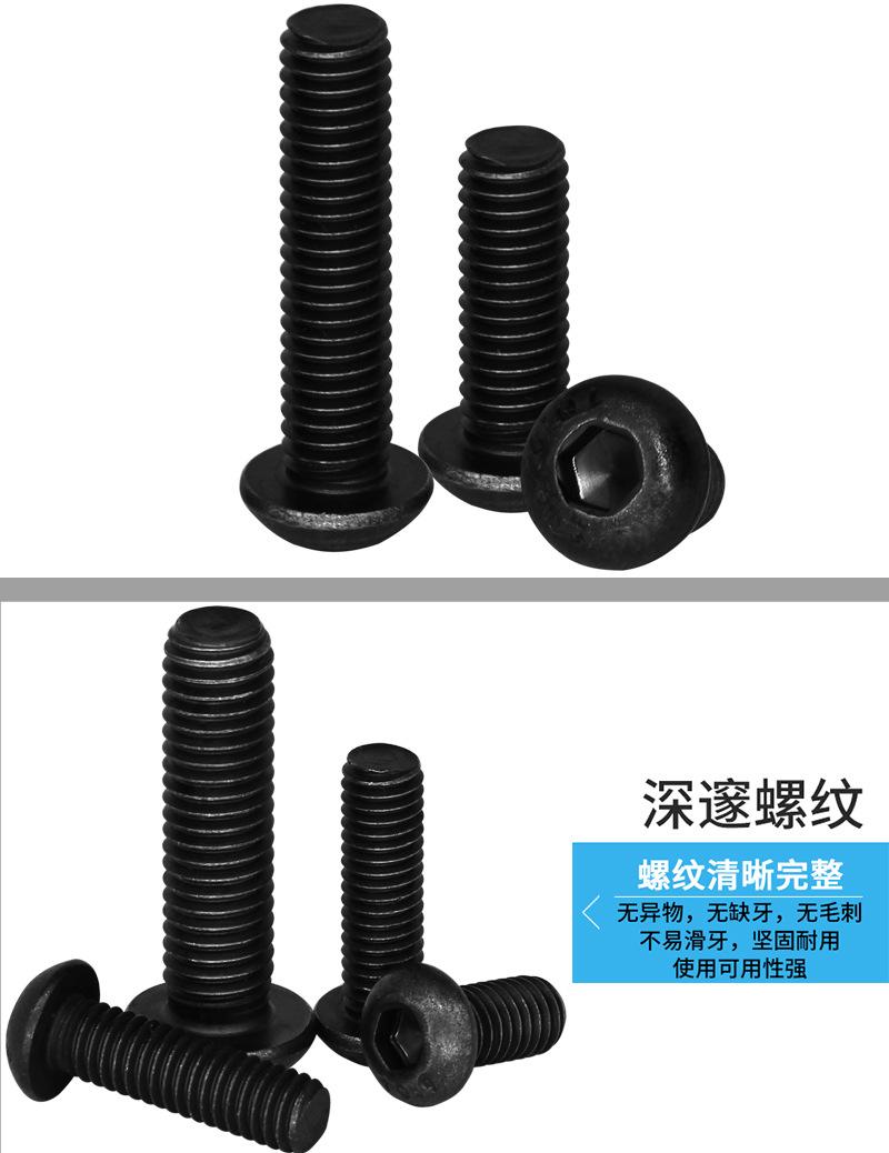 10.9级圆头内六角螺丝_03.jpg
