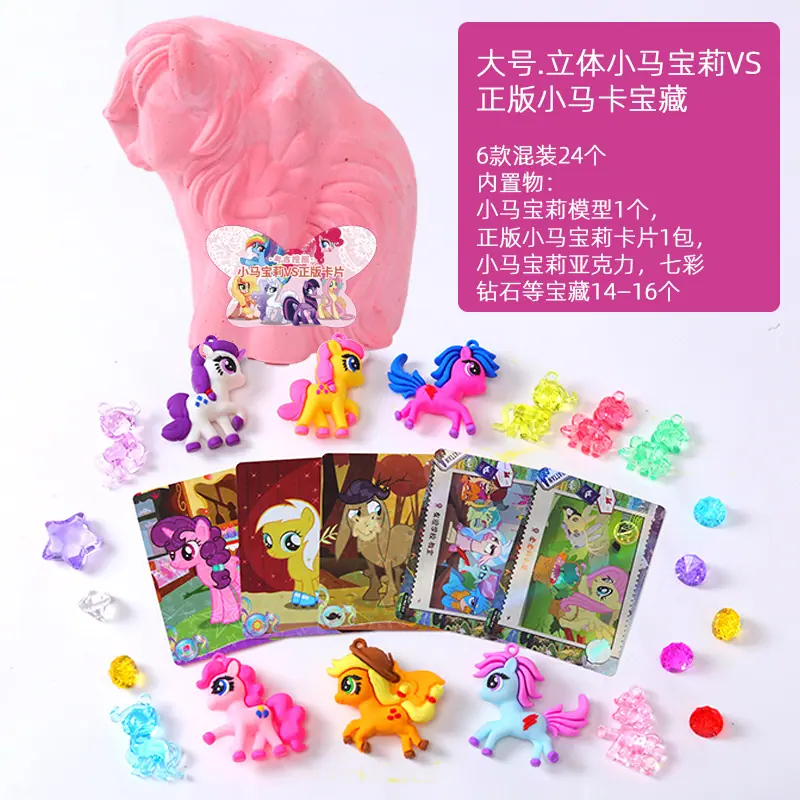 立体小马宝利