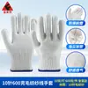 Guantes de Hilo de Algodón de Lana Blanqueada de Diez Agujas Fuant, Guantes de Protección Laboral de Poliéster Cubierto de Algodón Gruesos Antideslizantes Resistentes al Desgaste