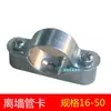 Soporte de pared de aleación de aluminio clip de soporte de 16 mm clip Yuanbao KBGJDG clip de silla galvanizado clip de tubería de montaje superficial 20 25 32 50