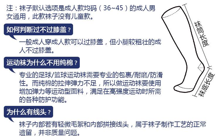 CTM19XX俱乐部足球袜尺码参考_02