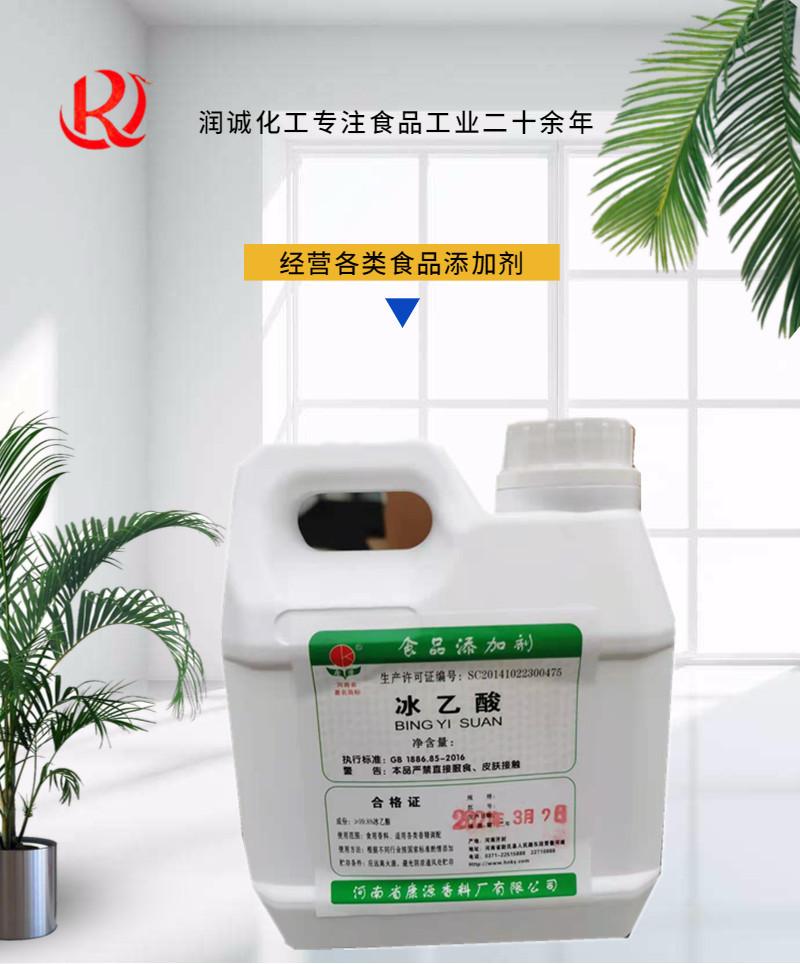 冰醋酸24_副本