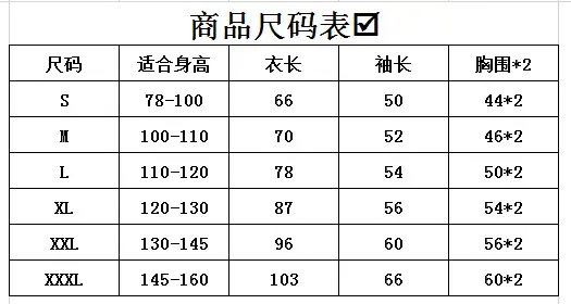 尺码表