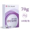 Venta al por mayor de papel de copia de impresión A5, papel de oficina de 70 g/80 g, papel en blanco, caja completa, papel de impresión rápida y fina al por mayor