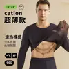 Nueva ropa interior térmica de alta elasticidad ultradelgada para otoño e invierno para hombres, capa base invisible que realza la piel con ácido hialurónico, conjunto de top y pantalón de otoño