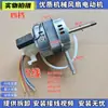 Aplicable a Sanshui Rich Cai YSY-18 Motor Ventilador AC Uso Capacitor Arranque Motor Asíncrono Negro Doble Rodamiento