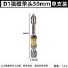 Broca de Nunchaku D1 Cruzada Acero de Tungsteno Magnético Fuerte Super Dura Destornillador de Viento Taladro Eléctrico Manual Destornillador Eléctrico Antideslizante