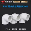 Conexões de Tubo de Água de PVC para Amazon Transfronteiriça Plástico Rosca Interna Abastecimento de Água Cotovelo de 90° com Rosca Interna