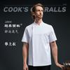 Ropa de Trabajo de Chef de Restaurante Occidental para Hombre de Manga Corta Catering Restaurante Hot Pot Restaurante Cocina de Hotel Ropa de Verano Ropa de Chef Transpirable
