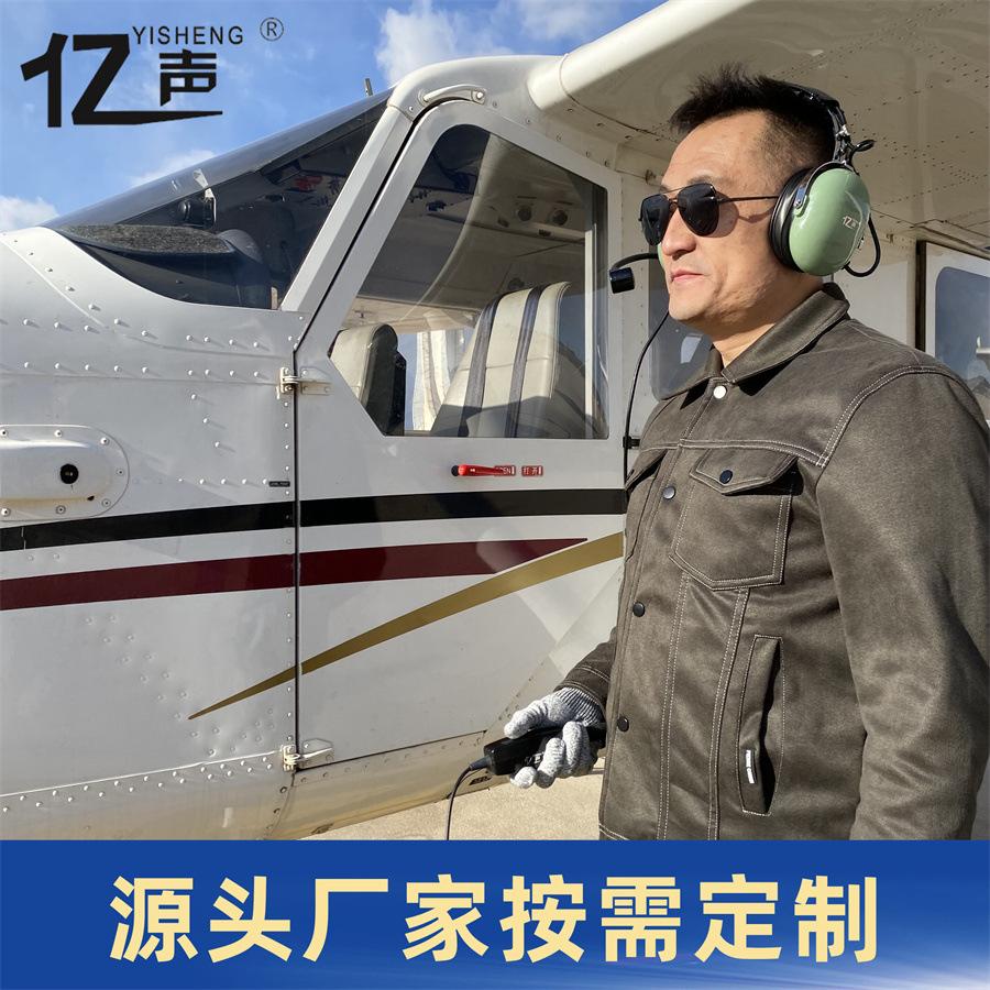 亿声品牌机务地勤航空降噪通话耳机石油工地用02