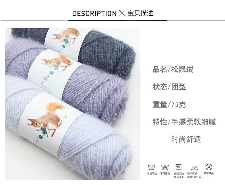 松鼠绒75g详情1.jpg