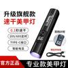 Ferramentas de Manicure Importadas da Alemanha Lâmpada de Manicure Lanterna Ultravioleta Musgo de Gato Power Bank Recarregável Testador de Notas Testador de Tabaco Testador de Álcool
