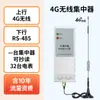Concentrador de Lectura Remota Inalámbrica 485 a 4G/GPRS Recolector de Transmisión de Datos de Medidores Eléctricos