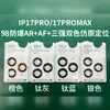 Adecuado para Apple 17Promax Película de Lente de Segunda Generación Elegante 17Pro con Palanca de Posicionamiento Anillo de Lente de Cristal Película Protectora