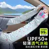 Mangas de Hielo para Exteriores para Mujer, Mangas con Protección Solar, Anti-UV, Nuevas Mangas de Seda de Hielo de Verano con Sensación Fresca, Delgadas y Sueltas para Proteger los Brazos al Conducir