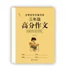 Libro de Práctica para Composiciones de Alta Calificación en los Grados 3-6 de Primaria: Escribir Personas, Eventos, Paisajes, Objetos y Acumular Buenas Palabras y Frases
