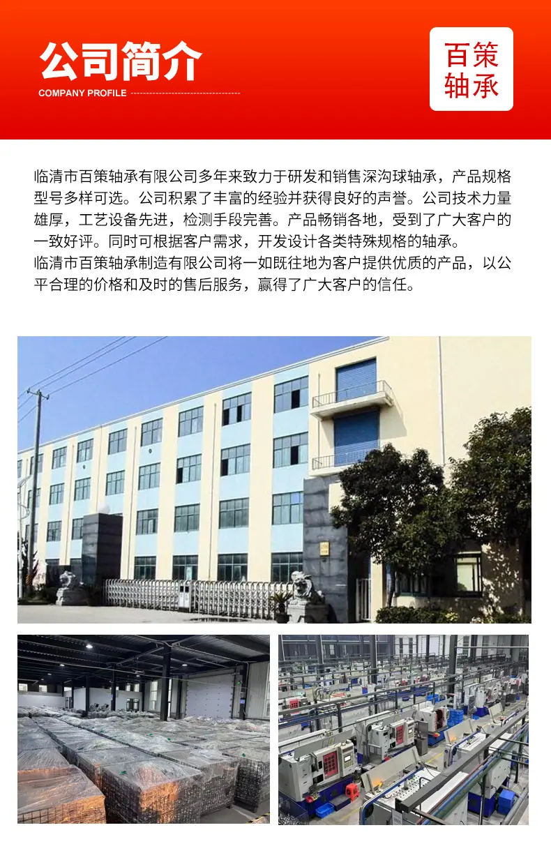 深沟球轴承详情页_08.png