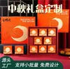 Caja de Regalo de Pasteles de Luna del Festival de Mediados de Otoño 2026 Caja Personalizada para Empaque de Pasteles de Luna Souvenir de Negocio Regalo Caja de Regalo Premium Caja Vacía