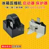 Refrigerador Congelador Arrancador QP2-12/15/22/33 Arrancador de Compresor P Resistencia de Arranque Protector de Arranque