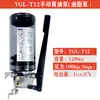 Bomba manual de grasa YGL-T08 para máquinas punzonadoras, Aplicador manual de grasa T12 Yuxiang, Bomba de lubricación, Bomba de grasa